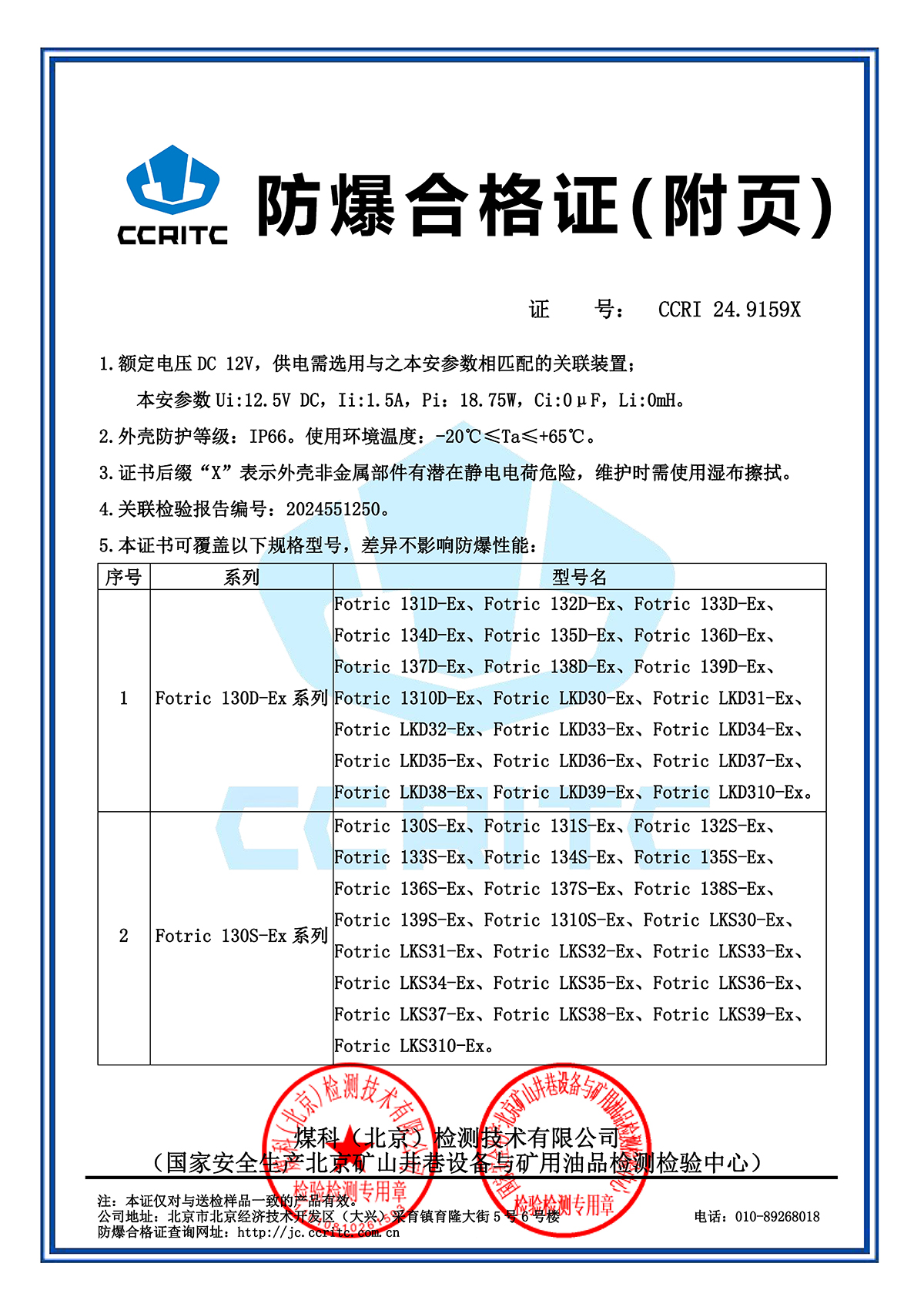 飞础科130D防爆合格证